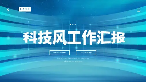 蓝绿色大气科技风工作汇报PPT模板