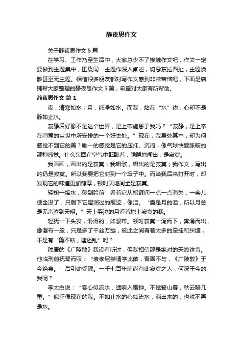 静夜思作文