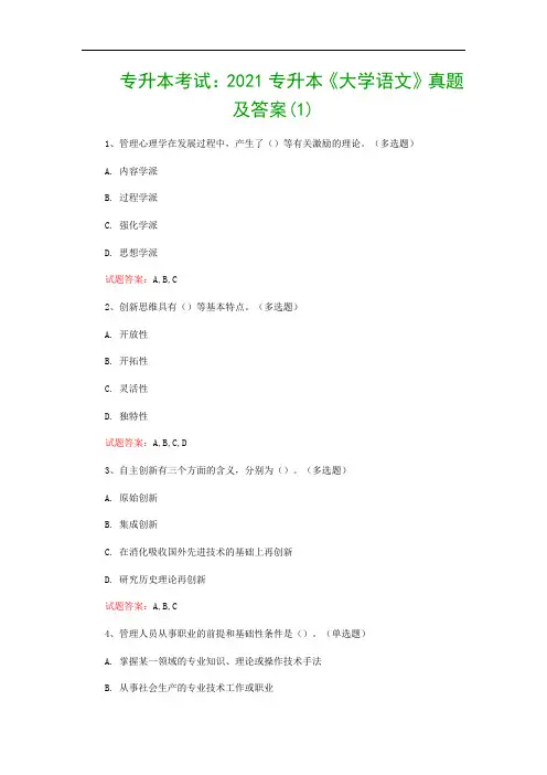 专升本考试：2021专升本《大学语文》真题及答案(1)