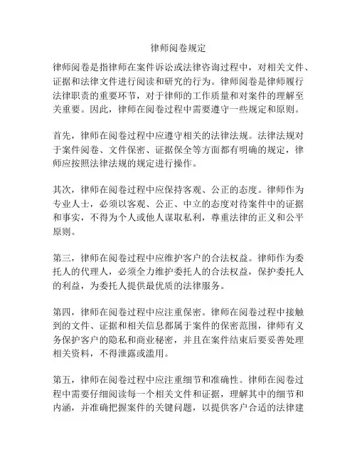 律师阅卷规定