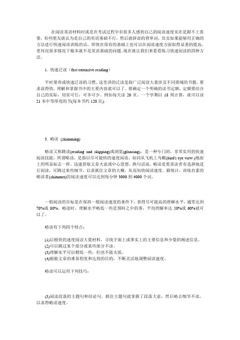 英语四级阅读高分快速阅读四大法则