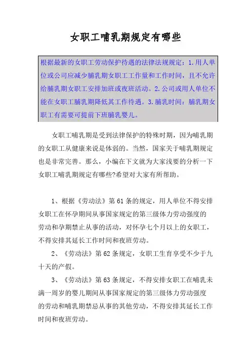 女职工哺乳期规定有哪些