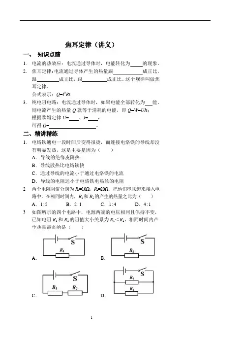 焦耳定律(讲义及答案)