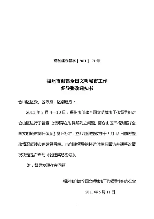 督导整改通知书(171)2