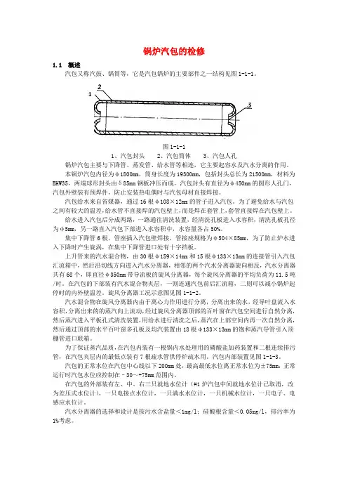 锅炉汽包的检修
