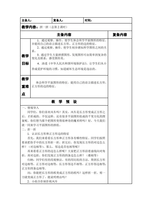 拼一拼教案