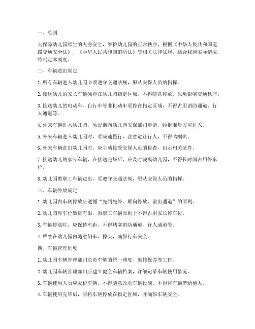 幼儿园出入车辆管理制度