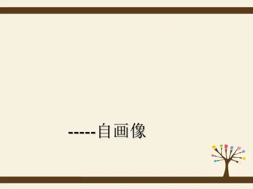 心理图解——自画像 (2)