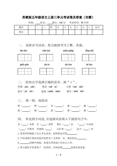 苏教版五年级语文上册三单元考试卷及答案(完整)