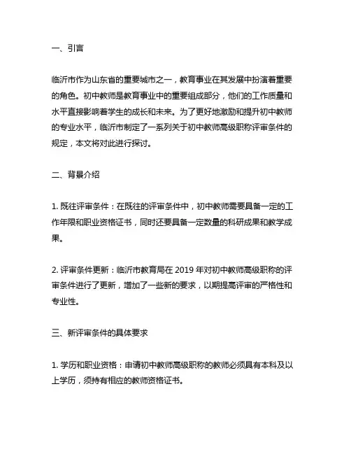 临沂初中教师高级职称评审条件