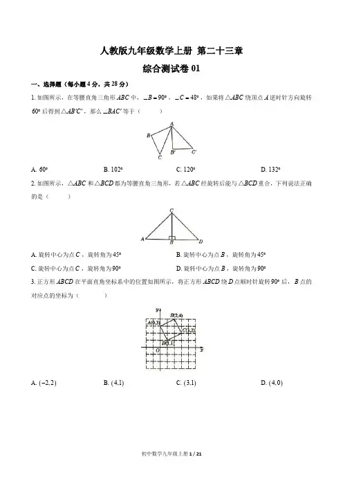 九年级数学上册 第二十三章综合测试题3套含答案