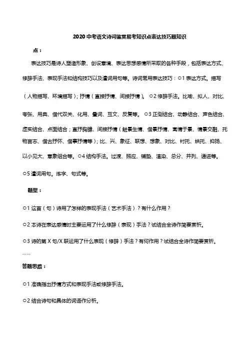 2020中考语文诗词鉴赏易考知识点表达技巧题