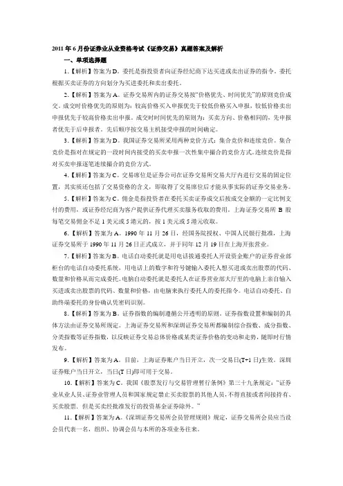 2011年6月份证券交易真题解析