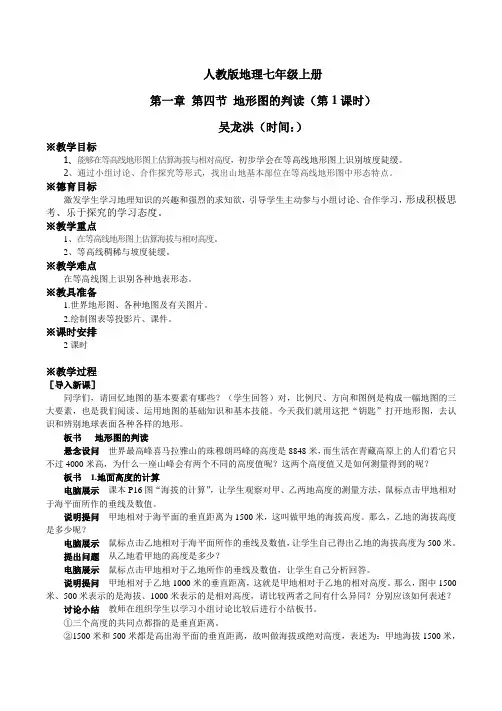 上地理地形图的判读公开课教案与反思