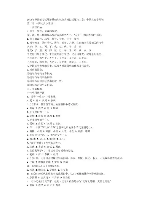 导游证考试导游基础知识全真模拟试题：中国文史小常识