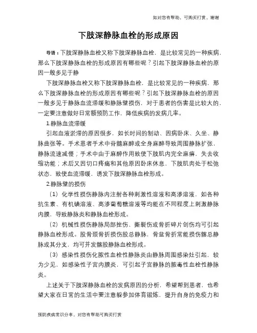 下肢深静脉血栓的形成原因