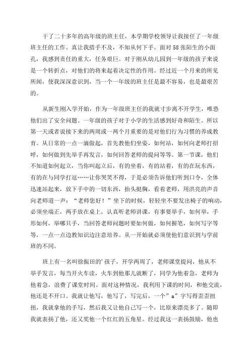 小学一年级教育随笔优秀5篇