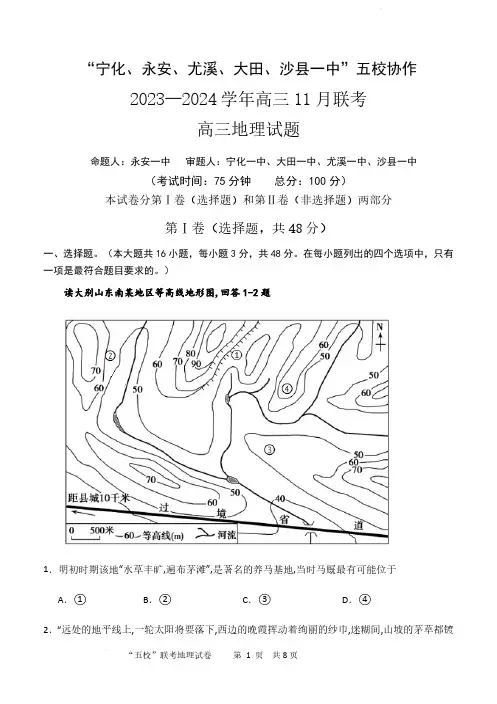 2023-2024学年福建省三明市五校协作高三上学期11月联考地理试题及答案