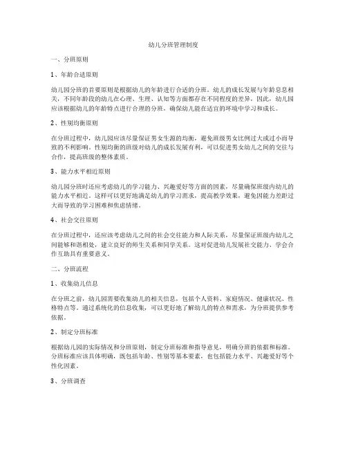 幼儿分班管理制度