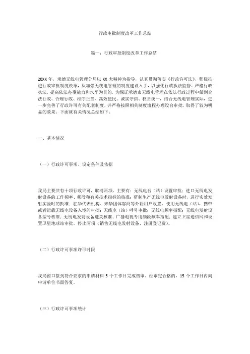 行政审批制度改革工作总结