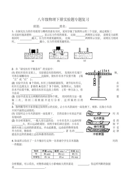 人教版八年级物理下册实验题专题复习