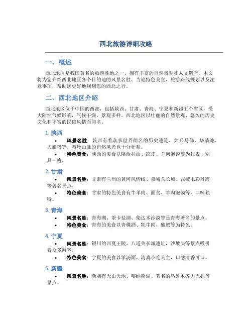 西北旅游详细攻略
