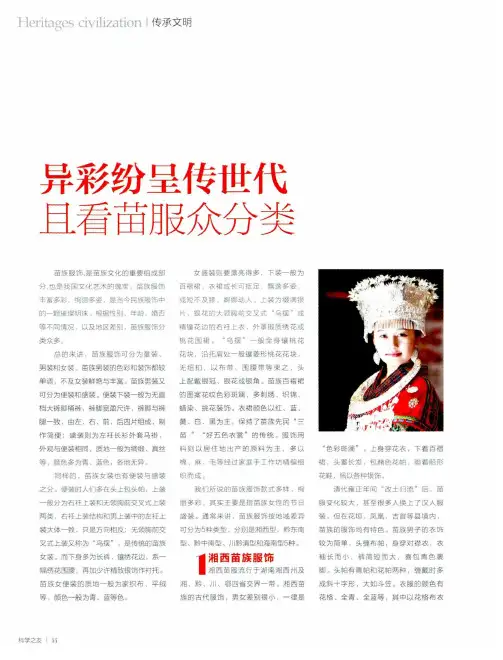 异彩纷呈传世代  且看苗服众分类