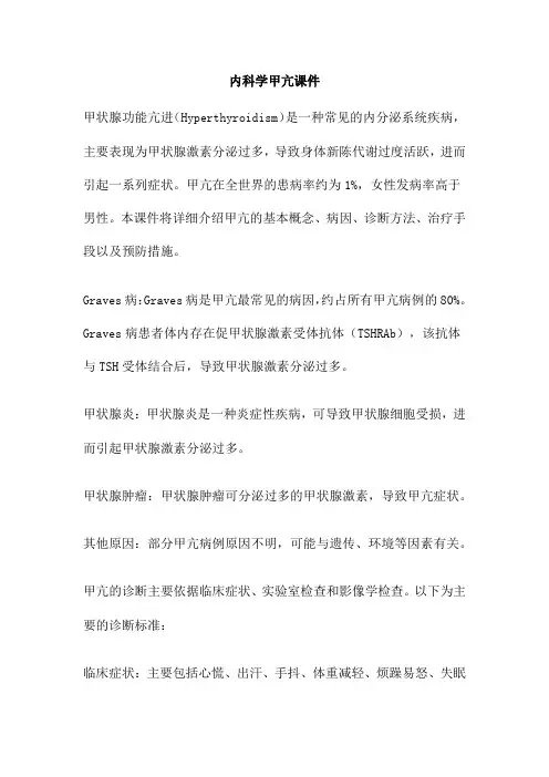 内科学甲亢课件