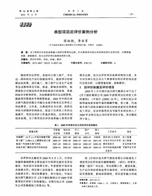 典型项目后评价案例分析