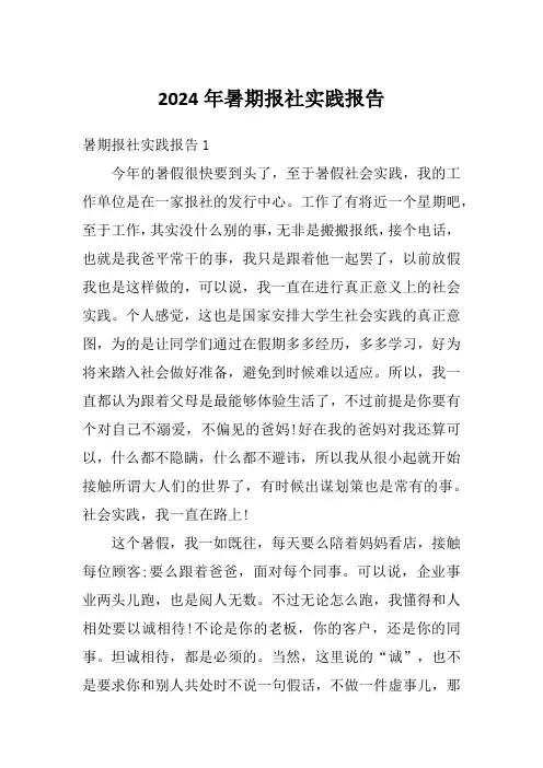 2024年暑期报社实践报告