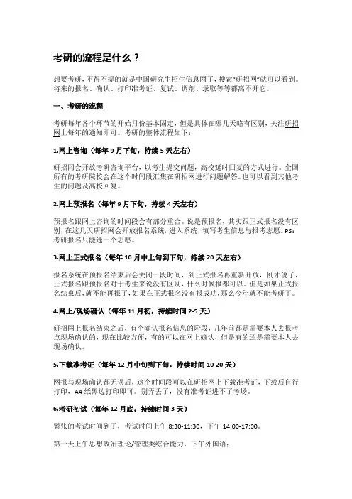 考研的流程是什么