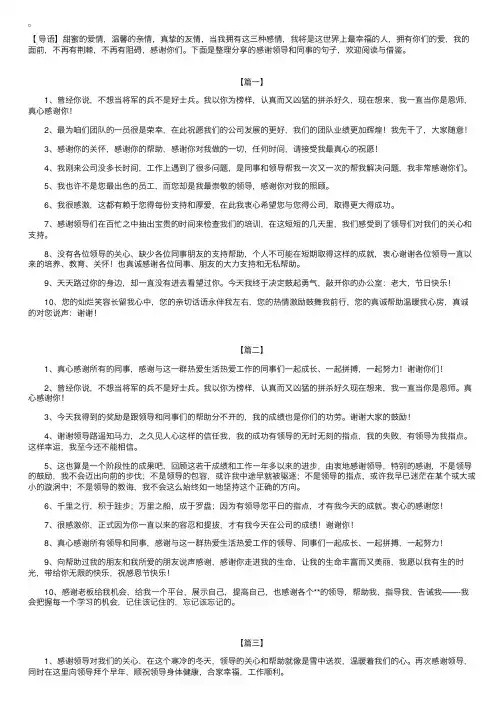 感谢领导和同事的句子【三篇】