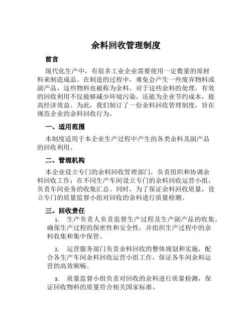余料回收管理制度