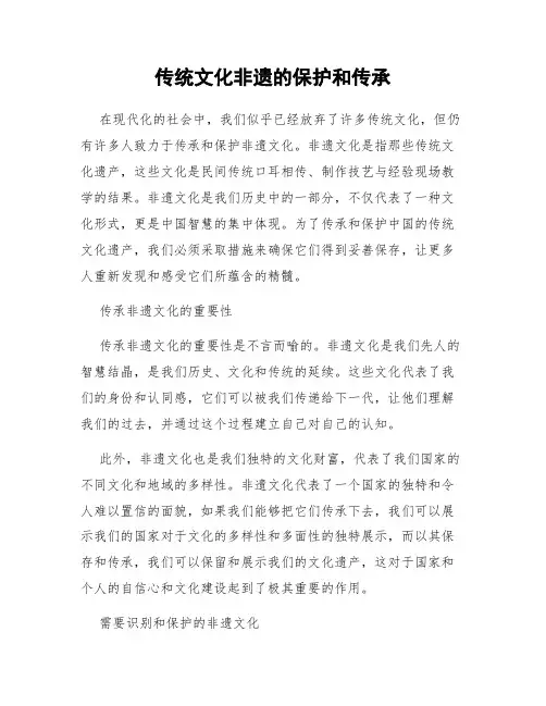 传统文化非遗的保护和传承