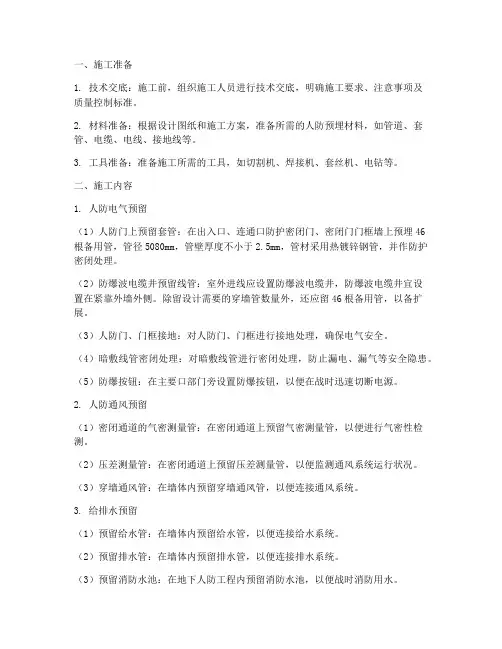 人防预埋工程施工内容