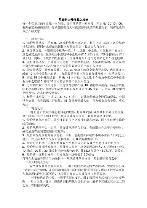 早盘狙击涨停攻略