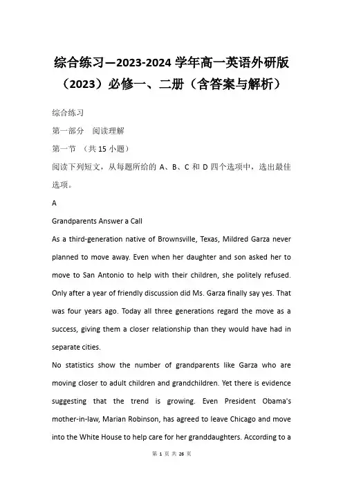 综合练习—2023-2024学年高一英语外研版(2023)必修一、二册(含答案与解析)