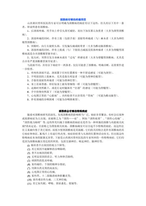 颈椎病的类型及诊断预防