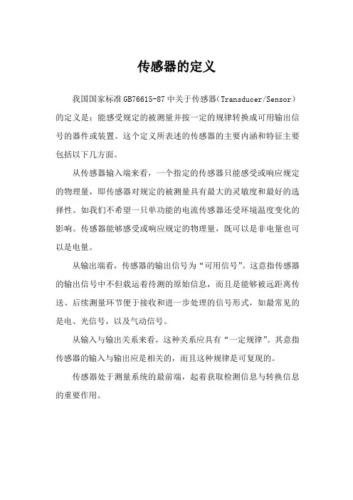 传感器的定义