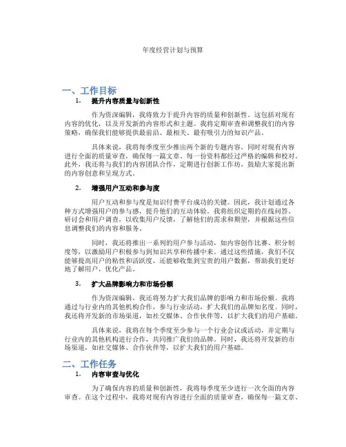 年度经营计划与预算