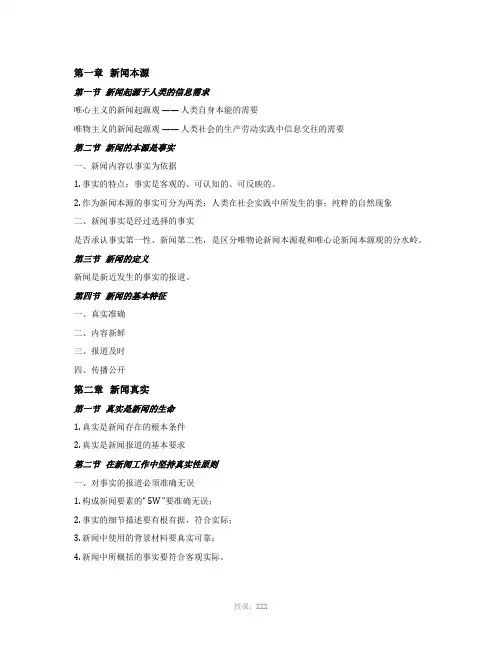 马工程《新闻学概论》复习重点