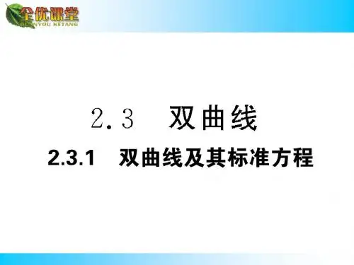 双曲线及其标准方程