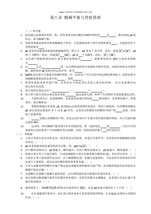 运动生理学习题08