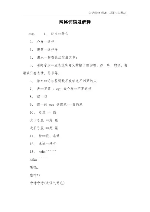 网络词语及解释