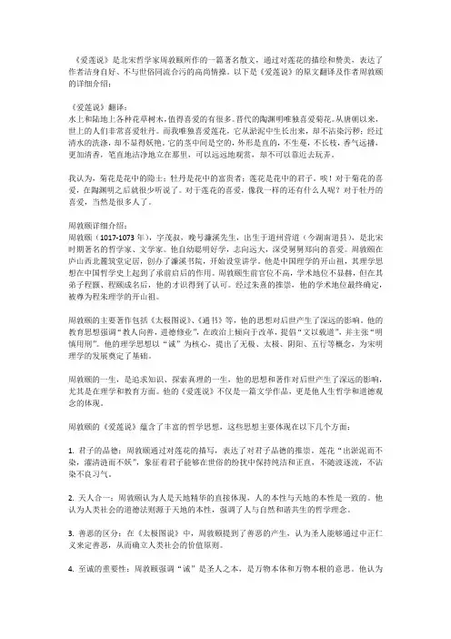 分析《爱莲说》