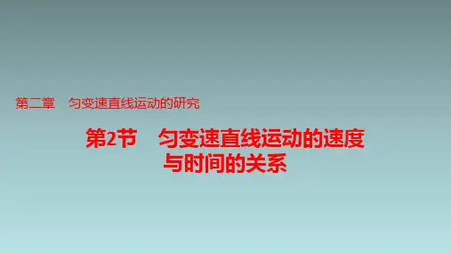 【课件】匀变速直线运动的速度与时间的关系高一上学期物理人教版(2019)必修第一册