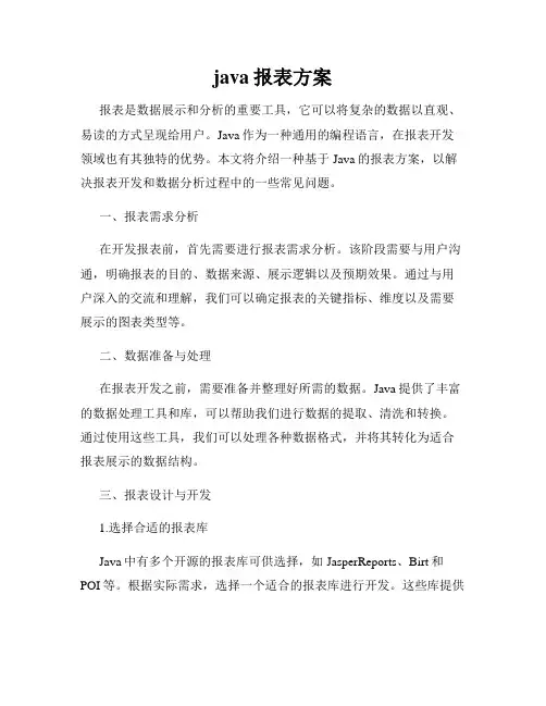 java报表方案