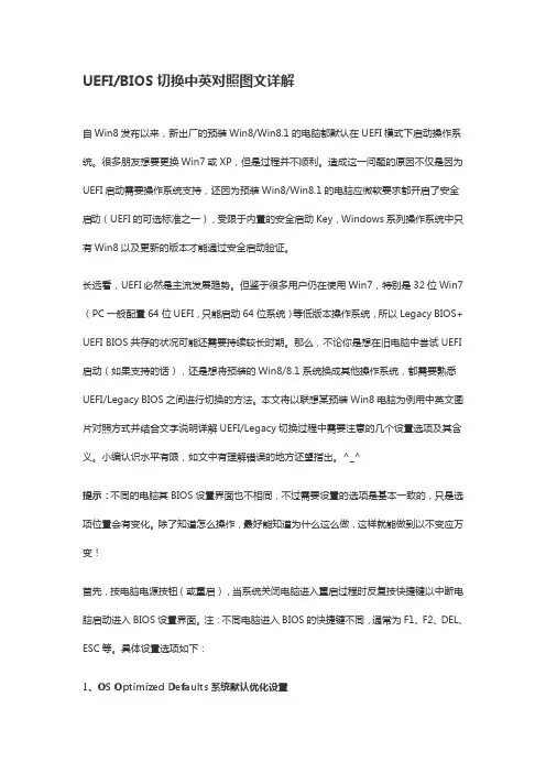 UEFI_BIOS切换中英对照图文详解