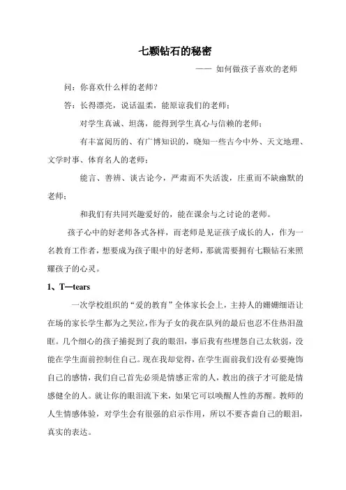 教学论文：做孩子喜欢的老师