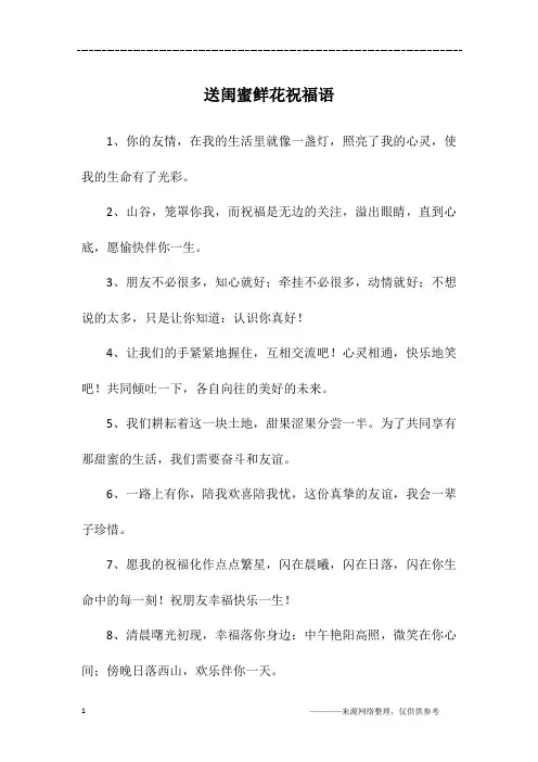 送闺蜜鲜花祝福语